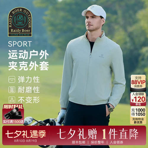 雷迪波尔耐磨不易变形夹克
