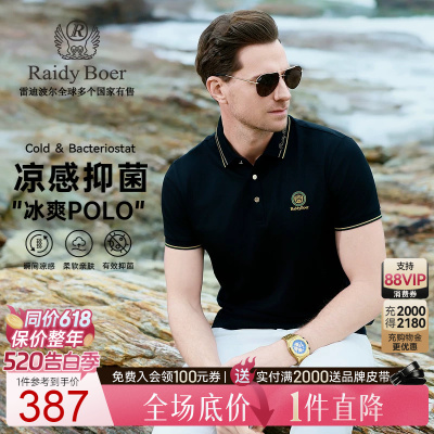 【凉感抑菌】Raidy Boer/雷迪波尔2025年夏男刺绣短袖POLO衫7089