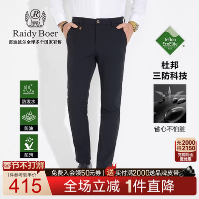 雷迪波尔杜邦三防休闲裤