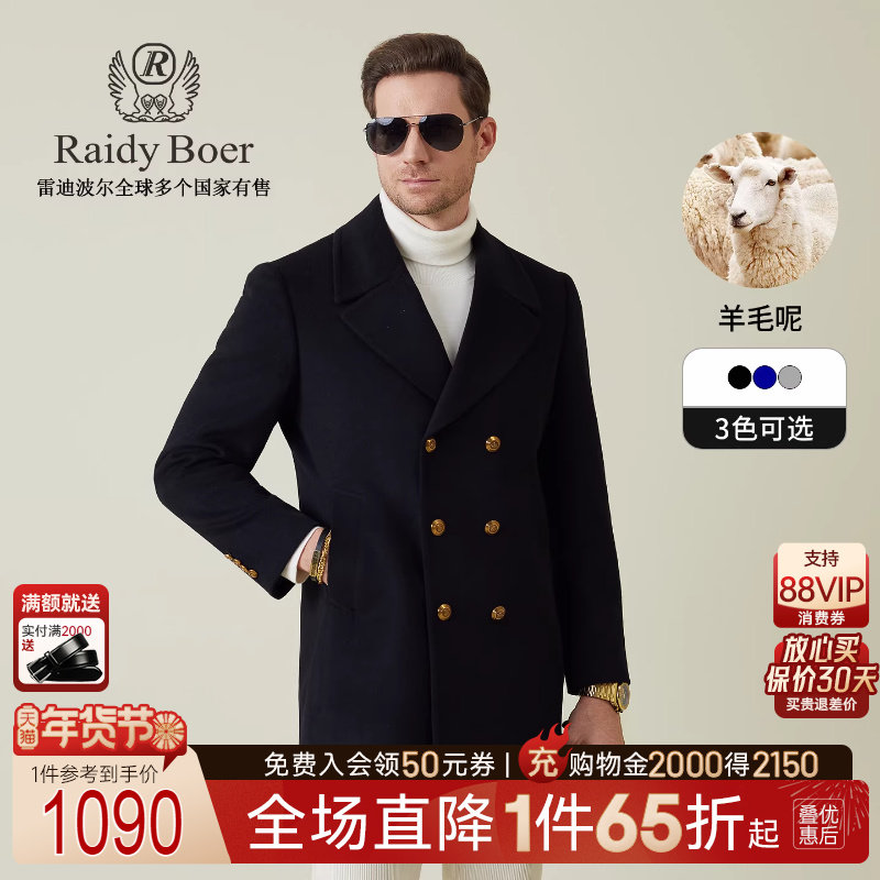 【羊毛呢】Raidy Boer/雷迪波尔男2025秋中长羊毛呢大衣外套 7004,男装,毛呢大衣,淘宝优惠券,粉丝福利购,淘宝优惠卷