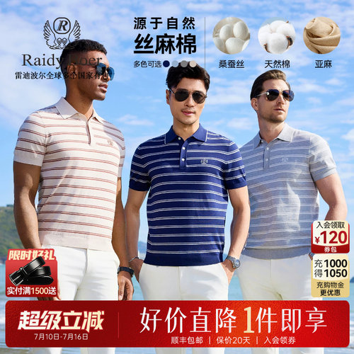 雷迪波尔丝麻棉短袖POLO衫