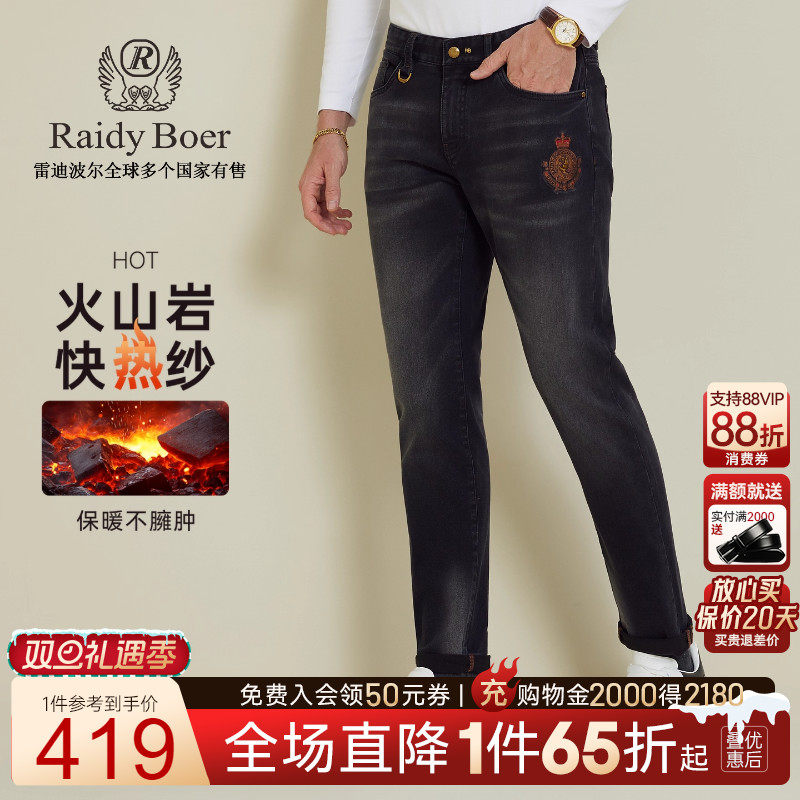 雷迪波尔火山岩快热纱牛仔裤