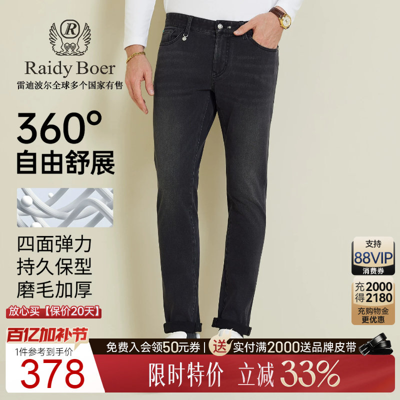 【四面弹+加厚】Raidy Boer/雷迪波尔2025秋冬季修身牛仔裤男6031