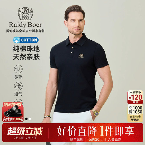 雷迪波尔高频浮雕工艺短袖POLO衫