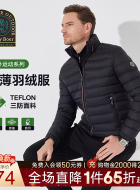 【三防大朵鸭绒】Raidy Boer/雷迪波尔运动户外轻薄羽绒服男8340