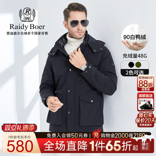 男士羽绒服RaidyBoer/雷迪波尔