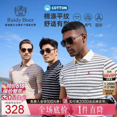 雷迪波尔海洋系列短袖polo衫