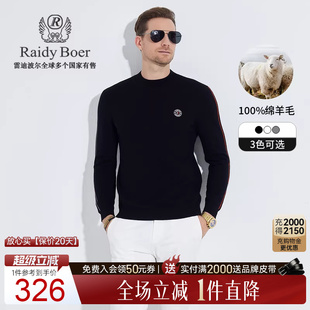 撞色条纹羊毛衫 毛衣5340 雷迪波尔男装 Boer 100%绵羊毛 Raidy