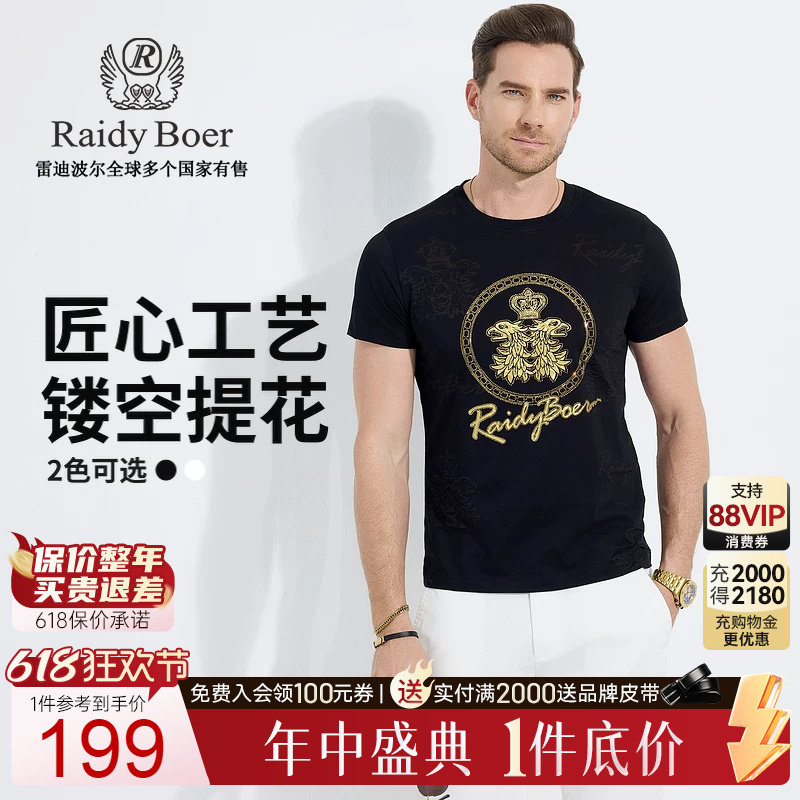 【镂空提花】Raidy Boer/雷迪波尔2025年夏男烫钻棉涤短袖T恤7127