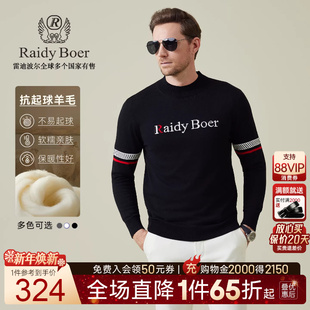 雷迪波尔2025秋男撞色针织毛衣 Boer Raidy 5322 抗起球羊毛