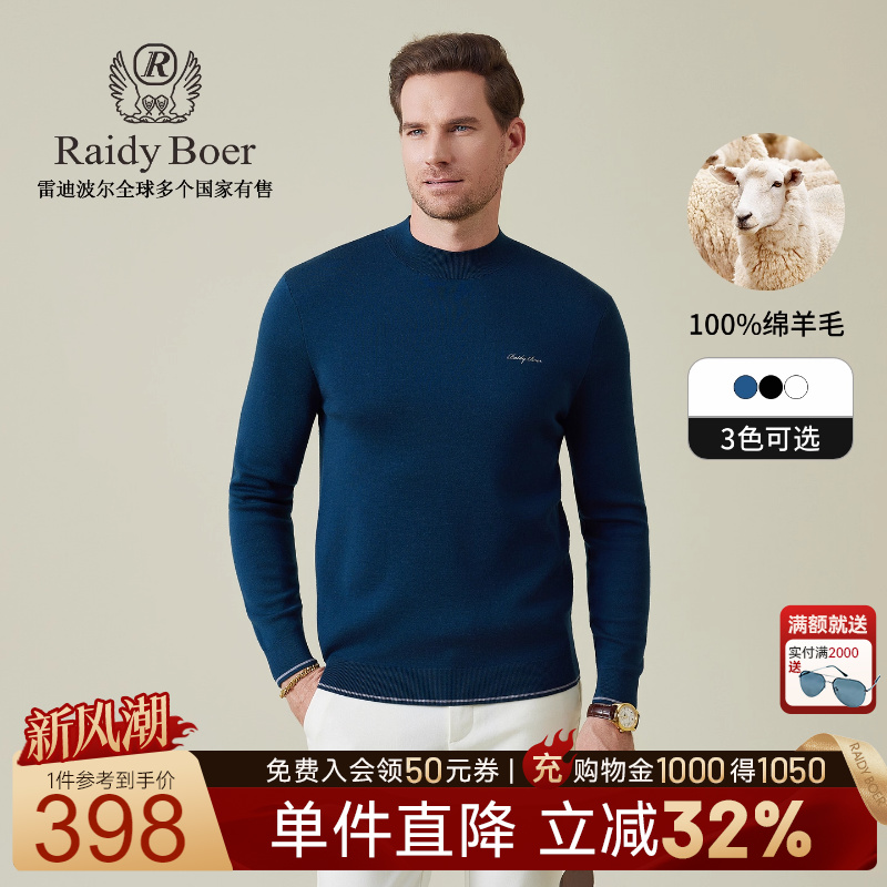 雷迪波尔100%绵羊毛刺绣撞色毛衣