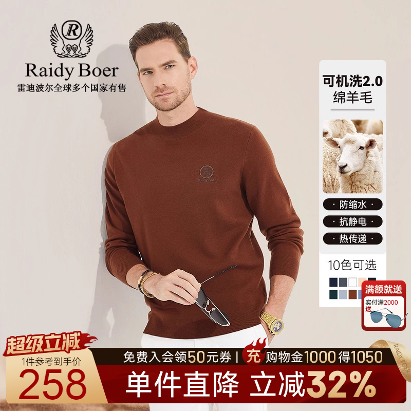 可机洗毛衣雷迪波尔羊毛混纺