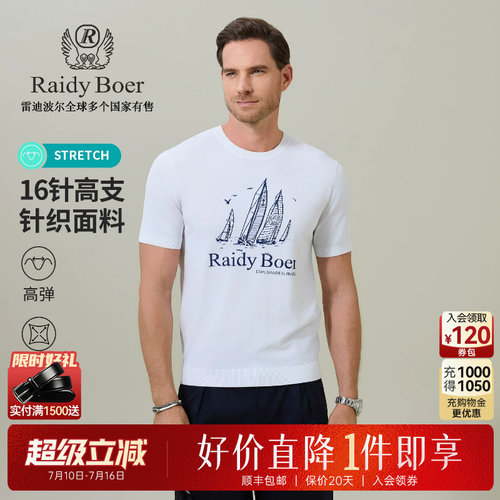 雷迪波尔针织弹力短袖T恤