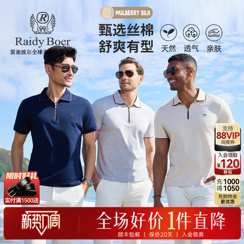 雷迪波尔品牌LOGO刺绣短袖POLO衫