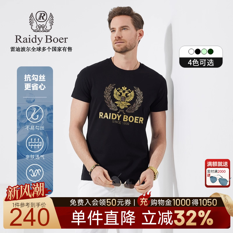 【抗勾丝】Raidy Boer/雷迪波尔烫钻双头鹰修身圆领短袖T恤男7042