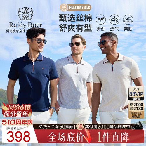 雷迪波尔品牌LOGO刺绣短袖POLO衫