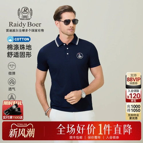 雷迪波尔棉涤珠地翻领短袖POLO衫