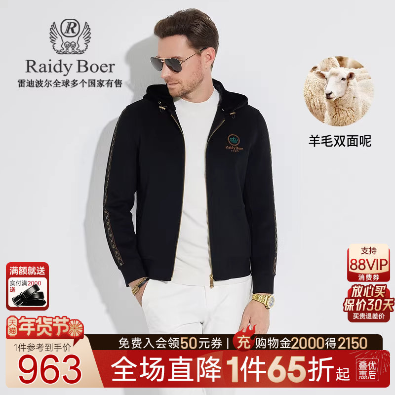 【羊毛双面呢】Raidy Boer/雷迪波尔男可脱卸帽厚夹克外套3020-70,男装,夹克,淘宝优惠券,粉丝福利购,淘宝优惠卷