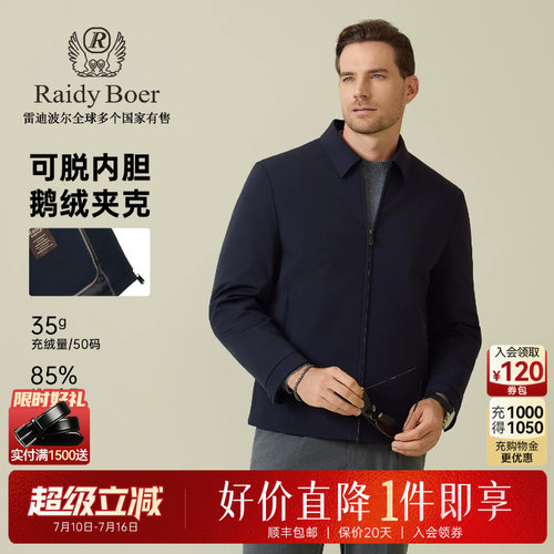 雷迪波尔可脱鹅绒内胆羽绒服
