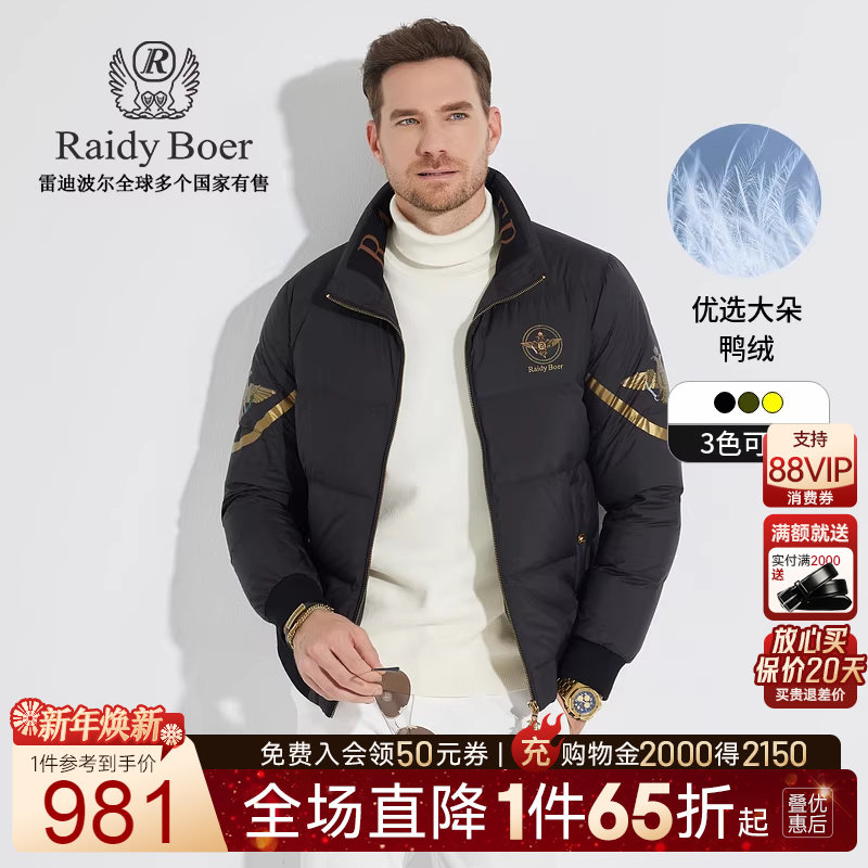 雷迪波尔立领休闲羽绒服