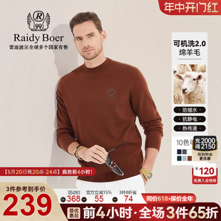 5069 Raidy 可机洗防缩水 Boer 雷迪波尔秋男羊毛混纺毛衣5067