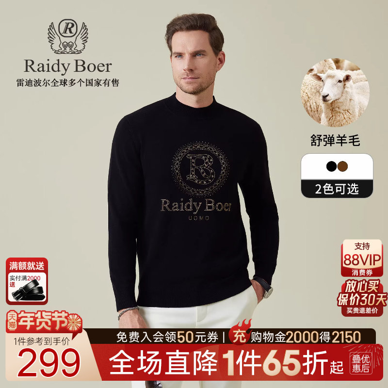 【舒弹羊毛】Raidy Boer/雷迪波尔2025秋男烫钻字母针织毛衣5060,男装,针织衫/毛衣,淘宝优惠券,粉丝福利购,淘宝优惠卷