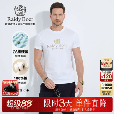 【抑菌+100%棉】Raidy Boer/雷迪波尔2025年春男烫钻短袖T恤7068