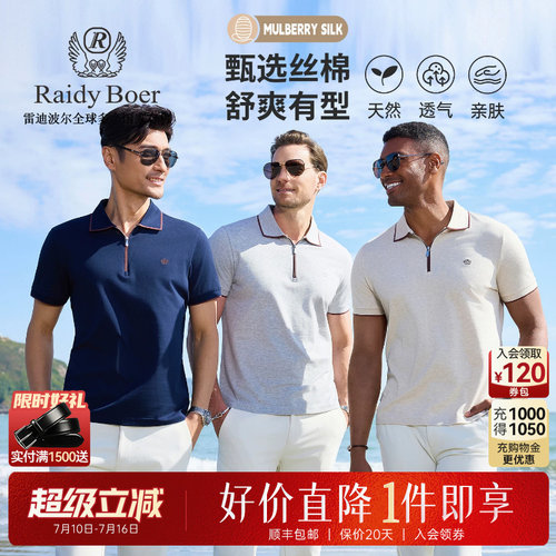 雷迪波尔品牌LOGO刺绣短袖POLO衫