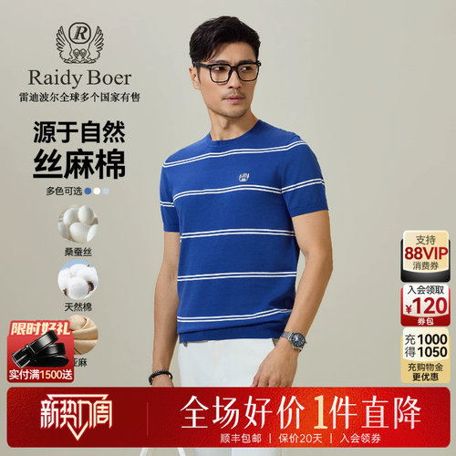 雷迪波尔丝麻棉短袖T恤