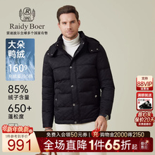 【大朵鸭绒】RaidyBoer/雷迪波尔2025冬男可脱卸帽羽绒服外套8040