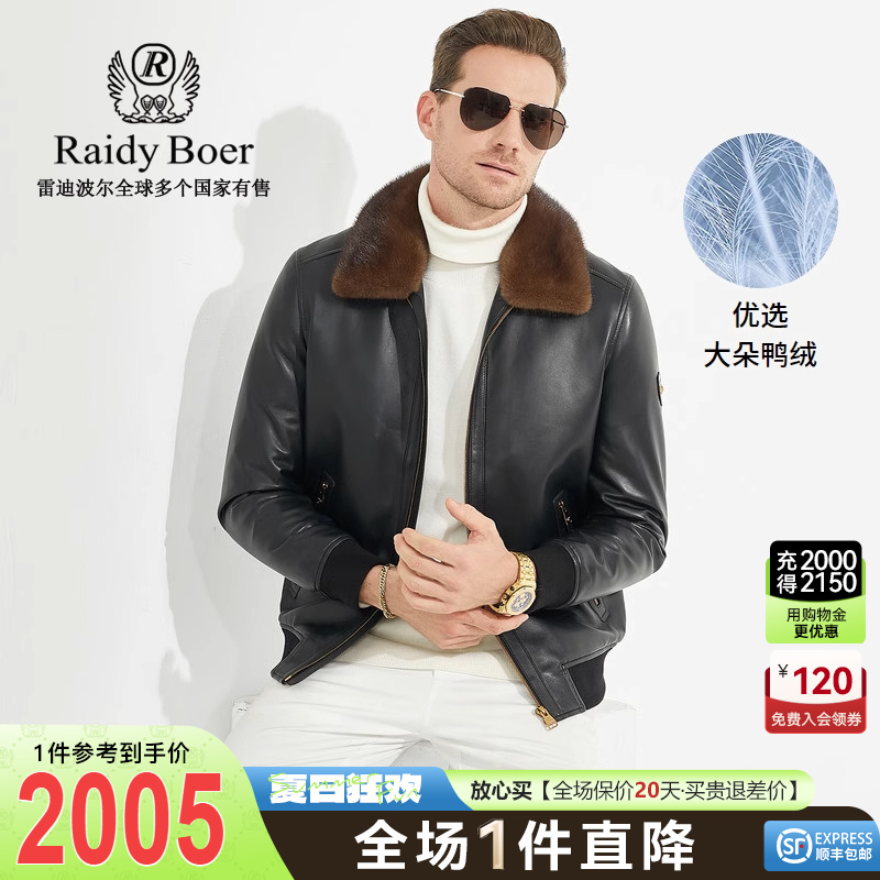 【绵羊皮+水貂毛领】Raidy Boer/雷迪波尔男羽绒皮衣夹克外套2018