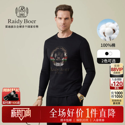 雷迪波尔100%棉长袖T恤