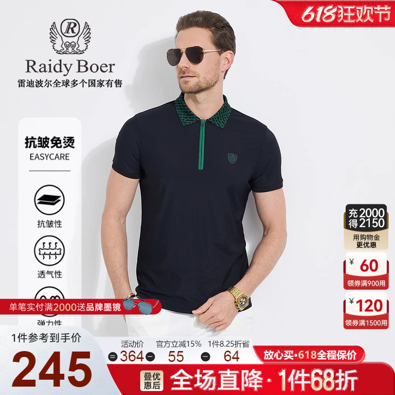 【免烫抗皱】Raidy Boer/雷迪波尔夏季男拉链胸章短袖POLO衫7395 男装 Polo衫 原图主图