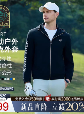 【耐磨不变形】Raidy Boer/雷迪波尔2025年春男运动夹克外套3311