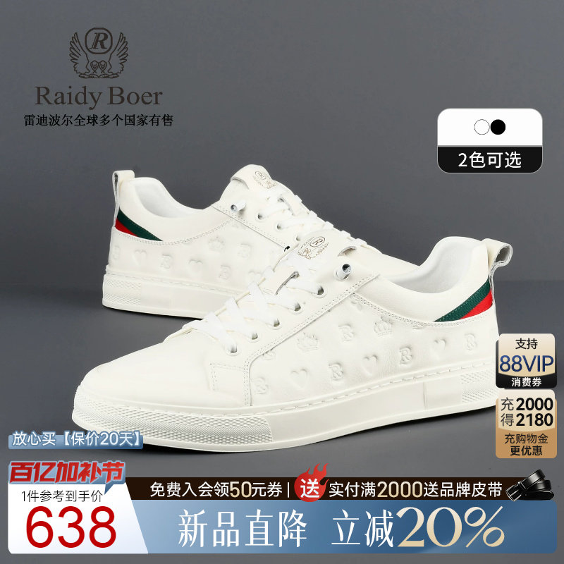 【牛皮革】RaidyBoer/雷迪波尔春夏男压花撞色织带休闲鞋板鞋2014