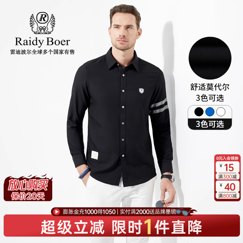 舒适莫代尔长袖衬衫雷迪波尔