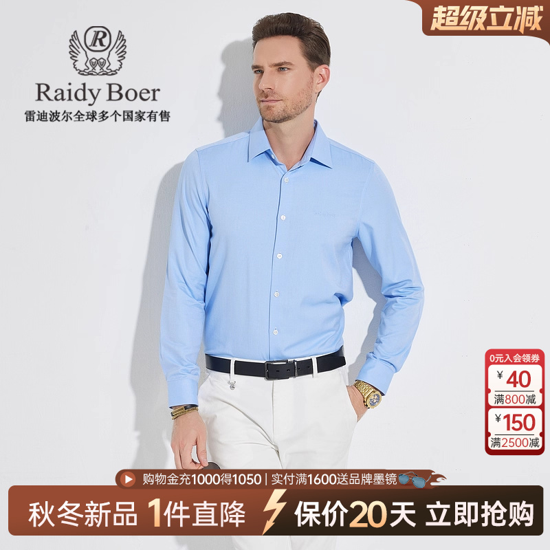 雷迪波尔翻领长袖衬衫