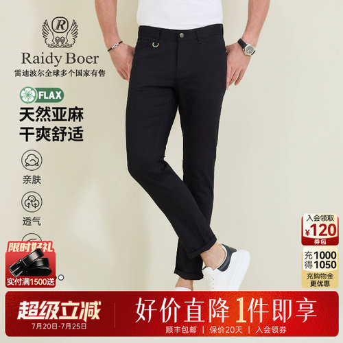 雷迪波尔含亚麻修身牛仔裤