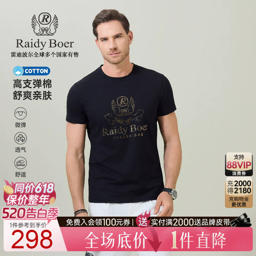 雷迪波尔高支弹棉舒爽短袖T恤