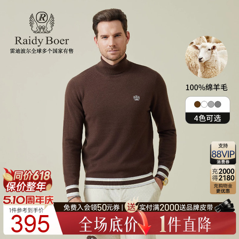 【100%羊毛老钱风】Raidy Boer/雷迪波尔2025秋男毛衣羊毛衫 5525