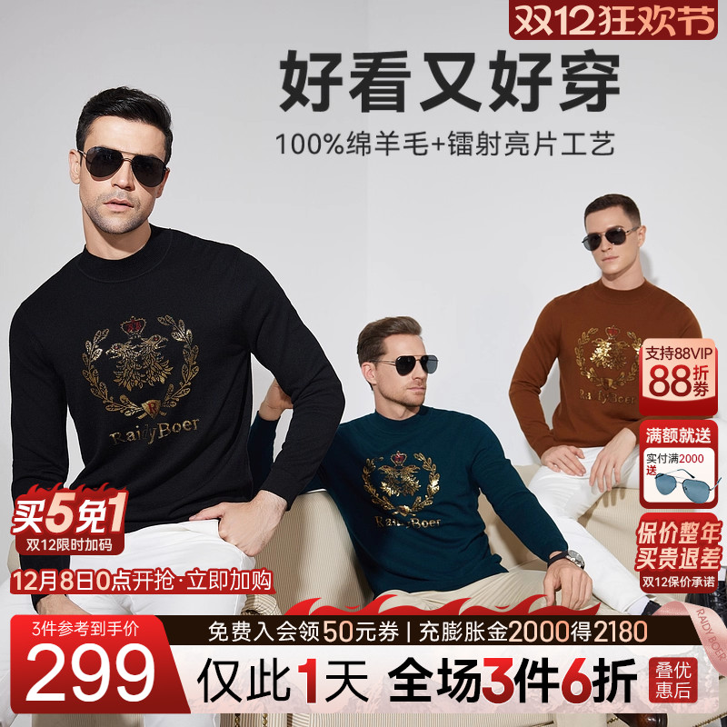 雷迪波尔半高领羊毛衫毛衣