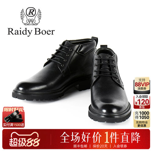 雷迪波尔商务内里加绒休闲皮鞋