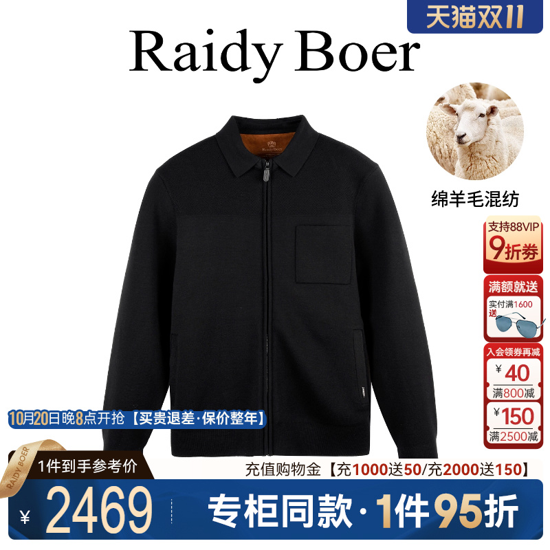 雷迪波尔羊毛混纺毛衣