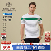 100%棉 Raidy Boer 雷迪波尔2026夏男刺绣条纹针织短袖 T恤7058