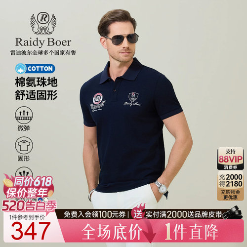 雷迪波尔珠地棉短袖POLO衫