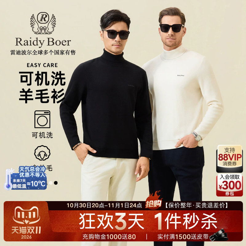可机洗RaidyBoer/雷迪波尔26冬男薄高翻领打底针织毛衣羊毛衫5551