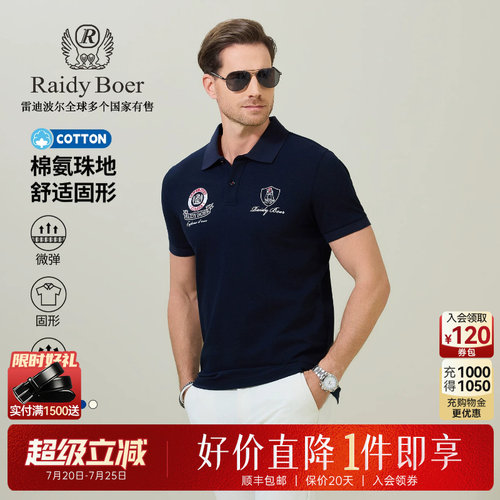 雷迪波尔珠地棉短袖POLO衫
