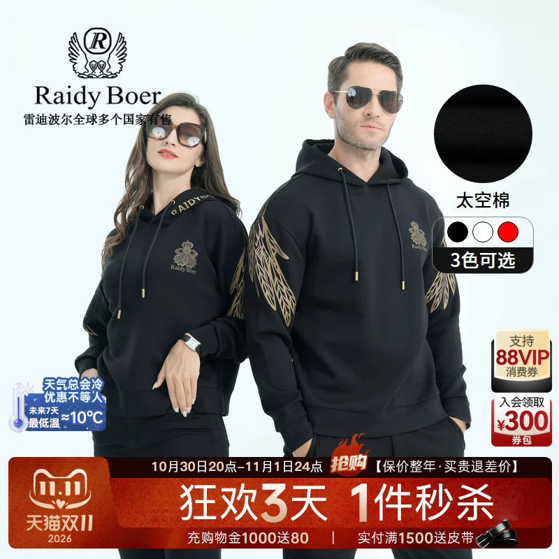 Raidy Boer/雷迪波尔情侣款翅膀烫钻太空棉连帽卫衣6111+6130