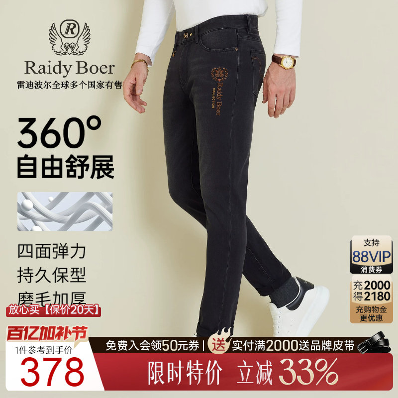 【四面弹+加厚】Raidy Boer/雷迪波尔2025秋冬男士修身牛仔裤6030
