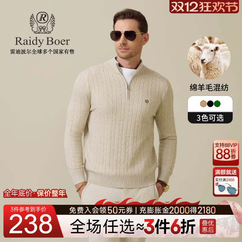雷迪波尔羊毛混纺毛衣